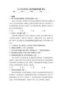 2023年中考语文三轮冲刺情景试题-病句