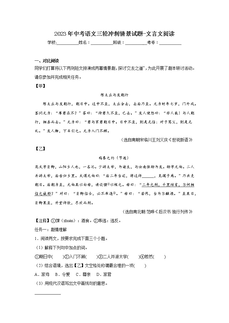 2023年中考语文三轮冲刺情景试题-文言文阅读第1页