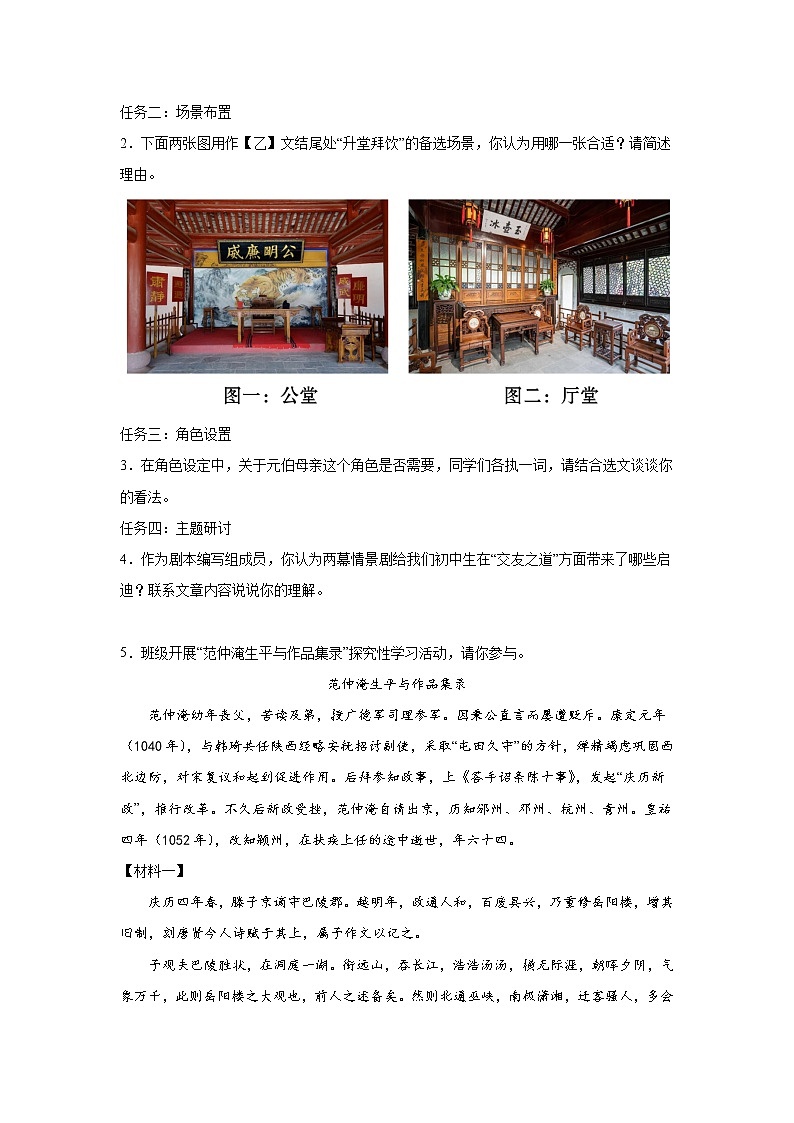 2023年中考语文三轮冲刺情景试题-文言文阅读第2页