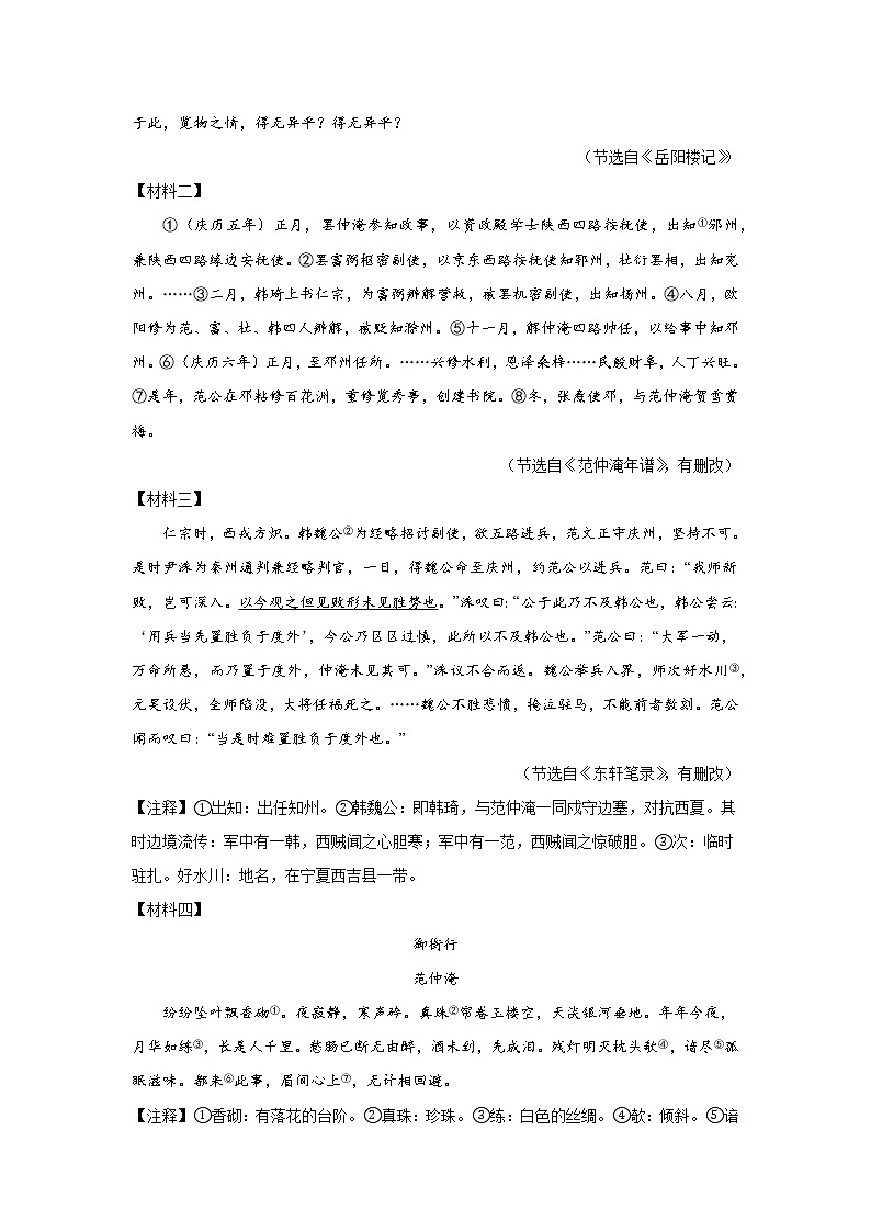 2023年中考语文三轮冲刺情景试题-文言文阅读第3页