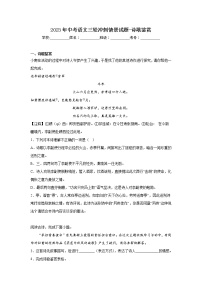 2023年中考语文三轮冲刺情景试题-诗歌鉴赏