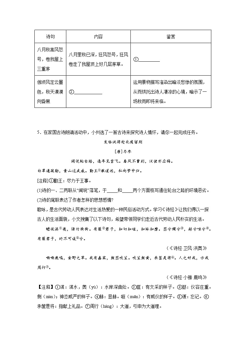2023年中考语文三轮冲刺情景试题-诗歌鉴赏02