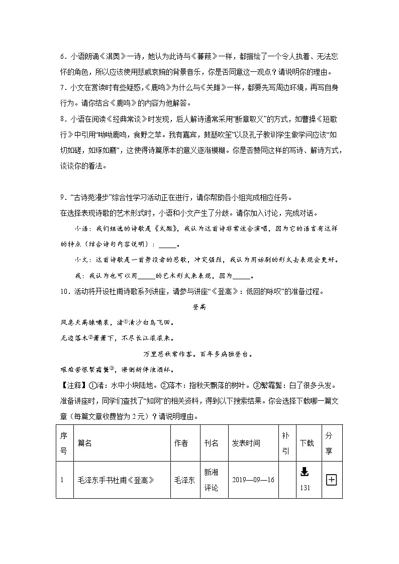 2023年中考语文三轮冲刺情景试题-诗歌鉴赏03