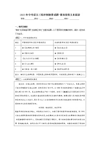 2023年中考语文三轮冲刺情景试题-非连续性文本阅读