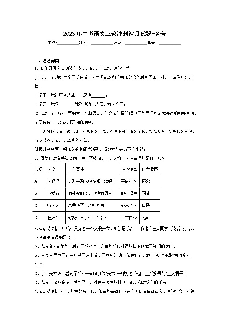 2023年中考语文三轮冲刺情景试题-名著01
