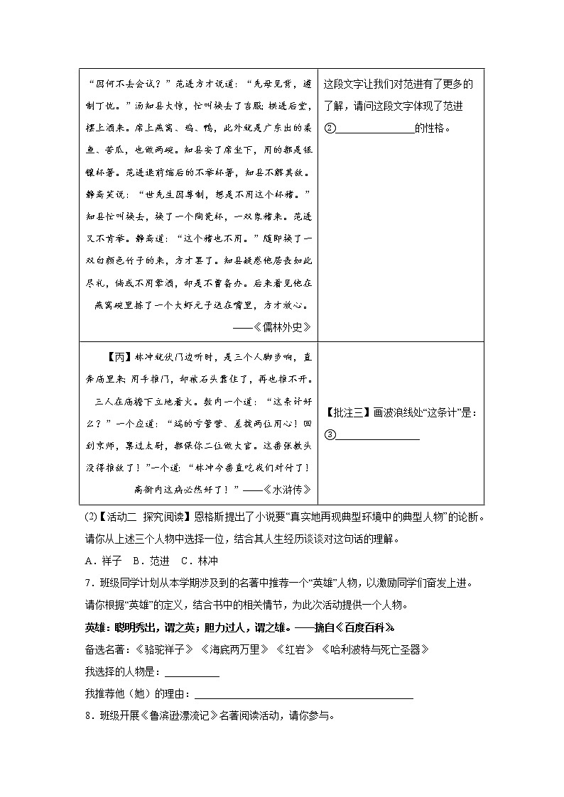 2023年中考语文三轮冲刺情景试题-名著03