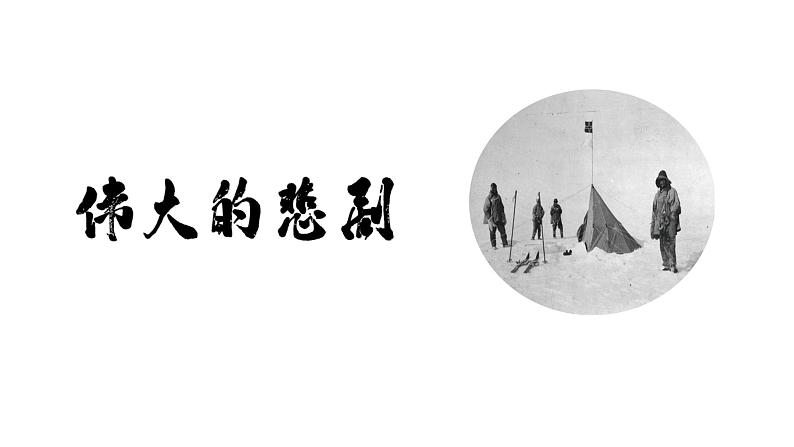 第22课 伟大的悲剧 课件第3页