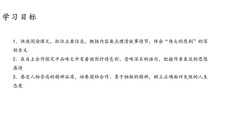 第22课 伟大的悲剧 课件第7页