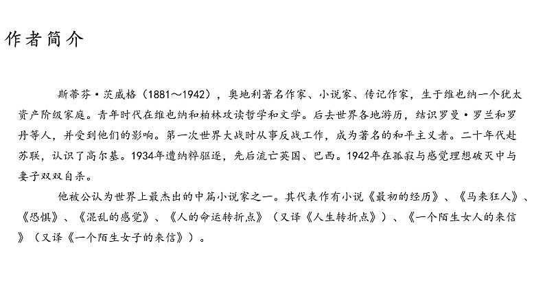 第22课 伟大的悲剧 课件第8页