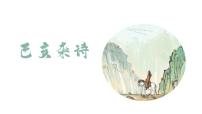 初中语文人教部编版七年级下册己亥杂诗其五课文内容课件ppt