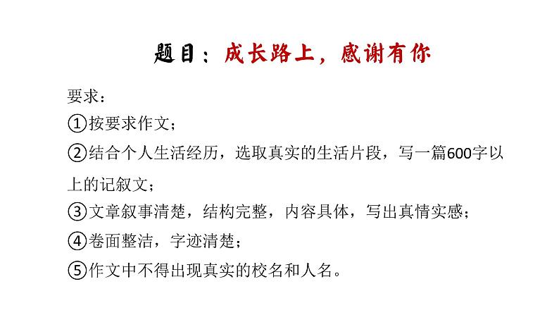 感恩成长类（作文指导+范文赏析）课件 中考作文专项突破03