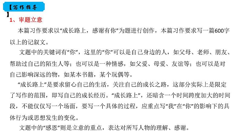 感恩成长类（作文指导+范文赏析）课件 中考作文专项突破04