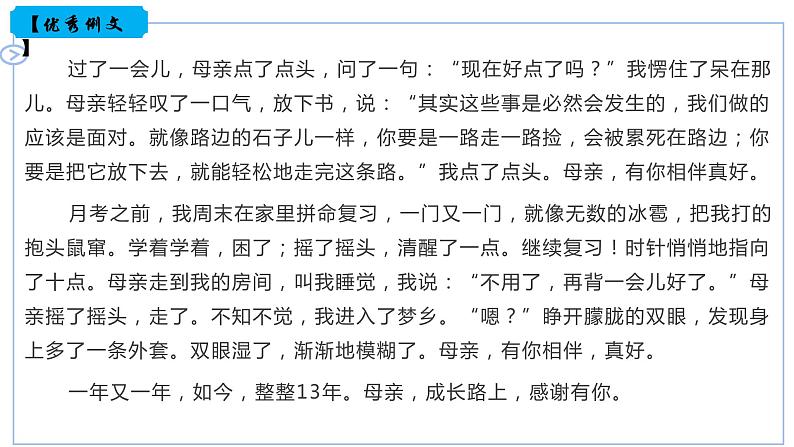 感恩成长类（作文指导+范文赏析）课件 中考作文专项突破07