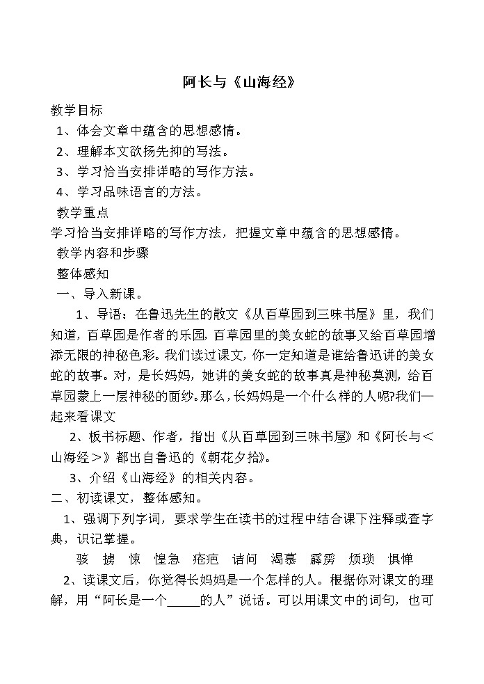 第9课《阿长与山海经》教学设计10-七年级语文下册统编版第2页