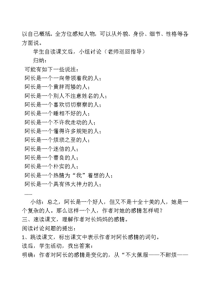 第9课《阿长与山海经》教学设计10-七年级语文下册统编版第3页