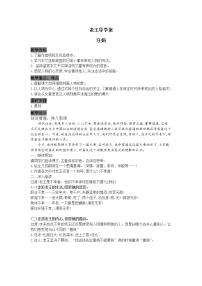 初中语文人教部编版七年级下册老王学案及答案