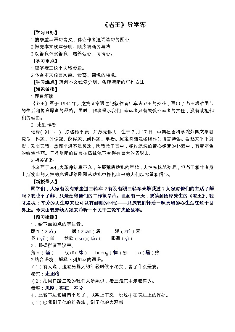 第10课《老王》导学案2-七年级语文下册统编版01