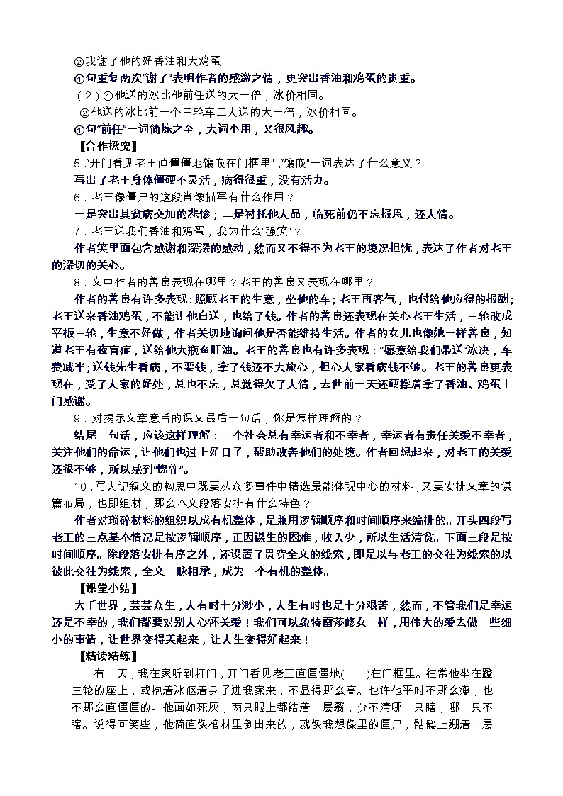 第10课《老王》导学案2-七年级语文下册统编版02