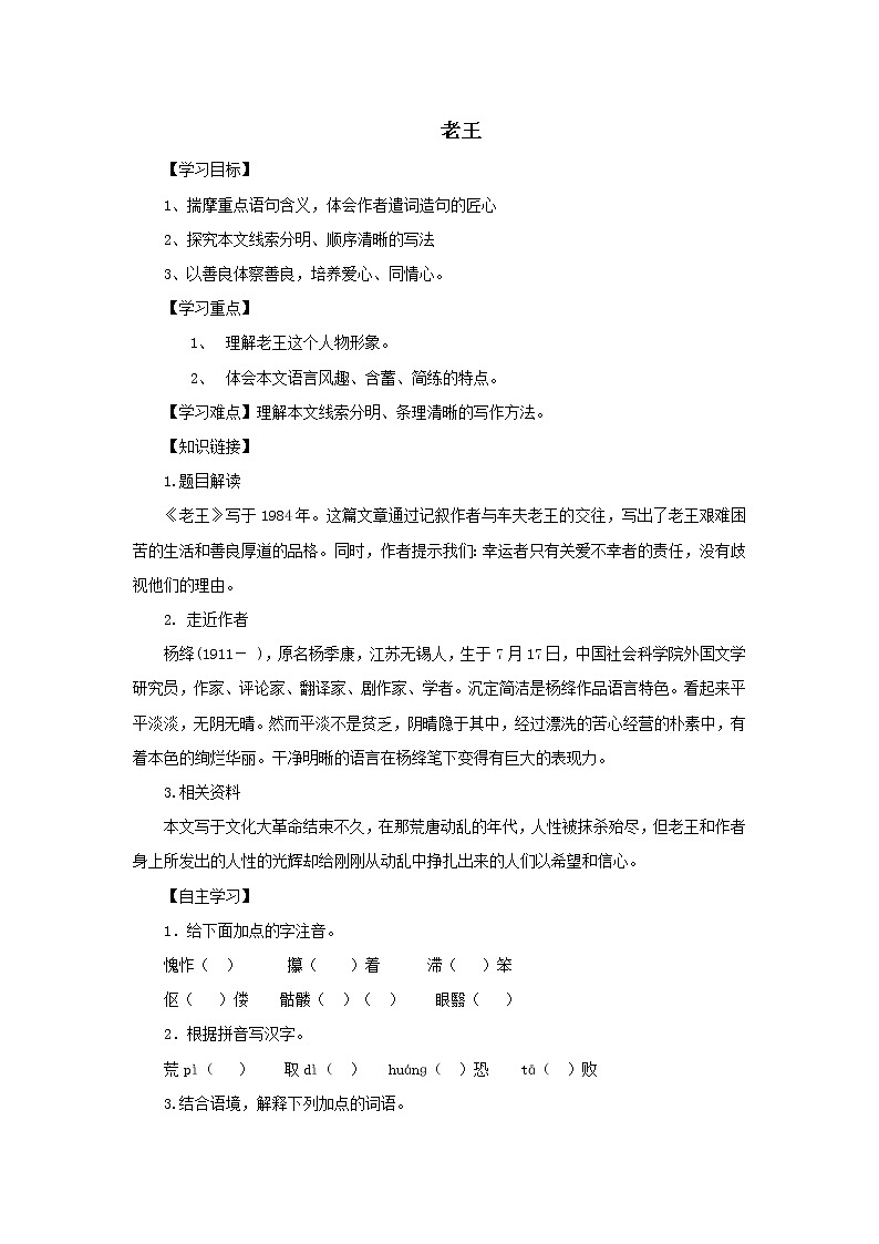 第10课《老王》导学案6-七年级语文下册统编版01