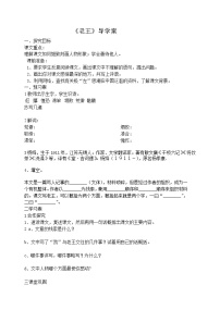 初中语文人教部编版七年级下册老王学案