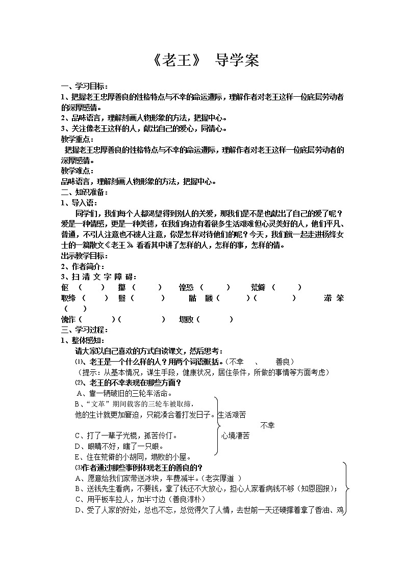 第10课《老王》导学案9-七年级语文下册统编版01