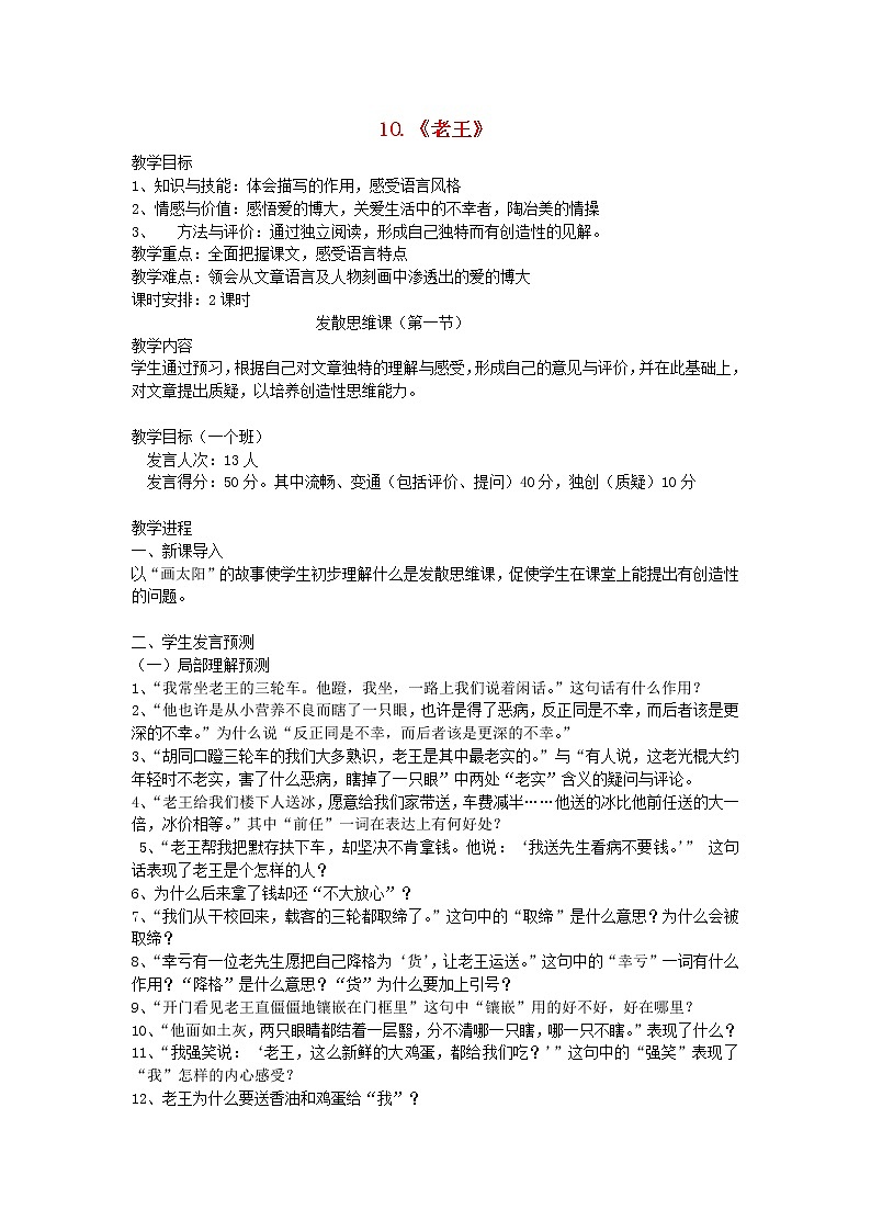 第10课《老王》教学设计6-七年级语文下册统编版第1页