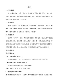 人教部编版七年级下册老王教学设计