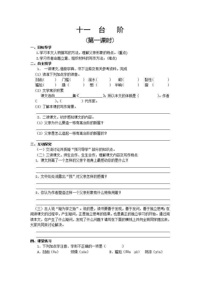 第11课《台阶》导学案1-七年级语文下册统编版01