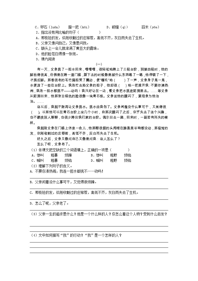 第11课《台阶》导学案1-七年级语文下册统编版02