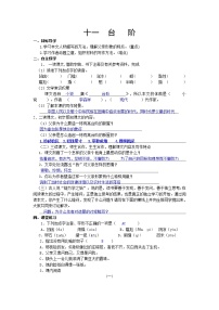 初中语文人教部编版七年级下册台阶导学案