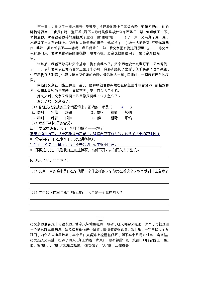 第11课《台阶》导学案5-七年级语文下册统编版02