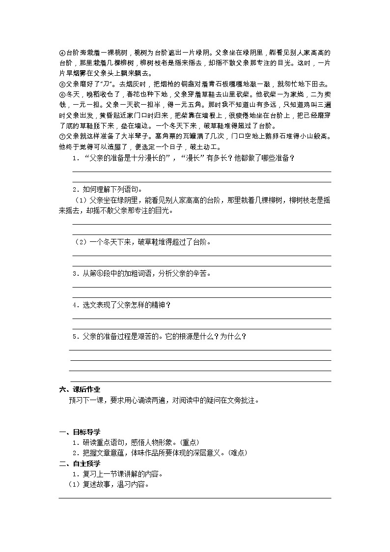 第11课《台阶》导学案5-七年级语文下册统编版03