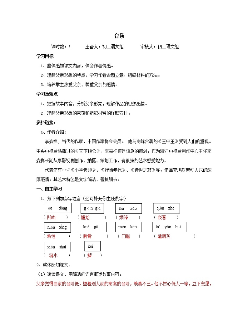 第11课《台阶》导学案2-七年级语文下册统编版01
