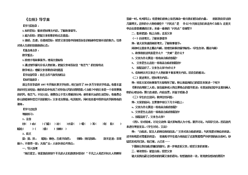 第11课《台阶》导学案7-七年级语文下册统编版01