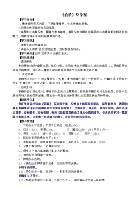 初中语文人教部编版七年级下册台阶学案设计