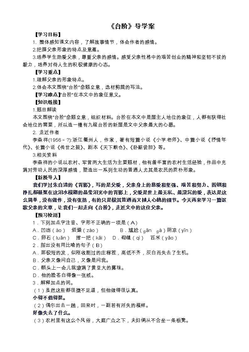 第11课《台阶》导学案8-七年级语文下册统编版01