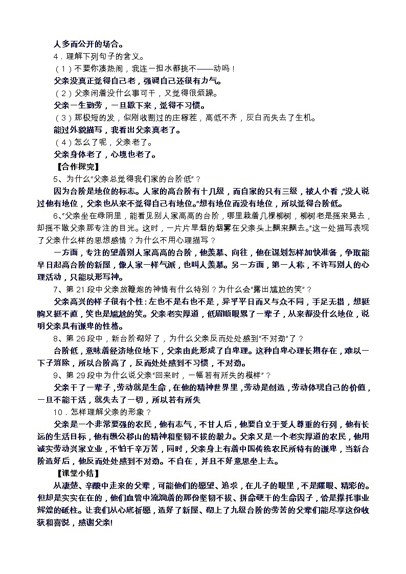 第11课《台阶》导学案8-七年级语文下册统编版02