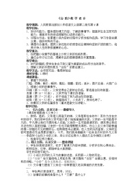 人教部编版台阶教学设计