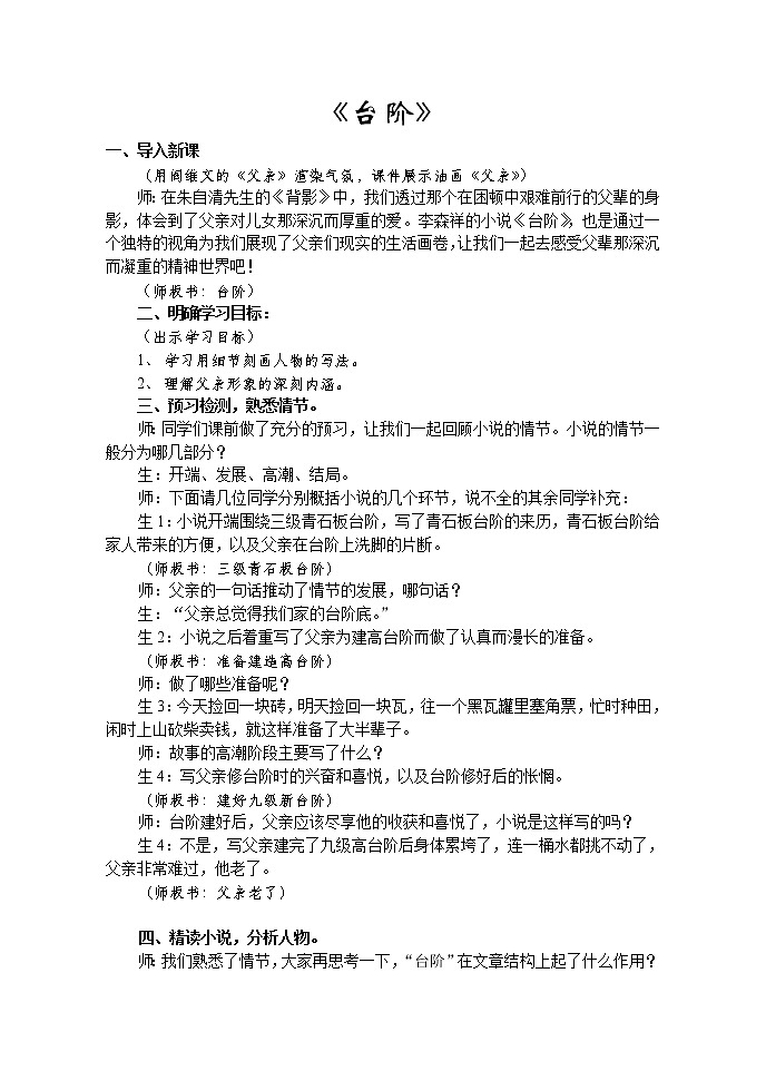 第11课《台阶》教学设计7-七年级语文下册统编版第1页