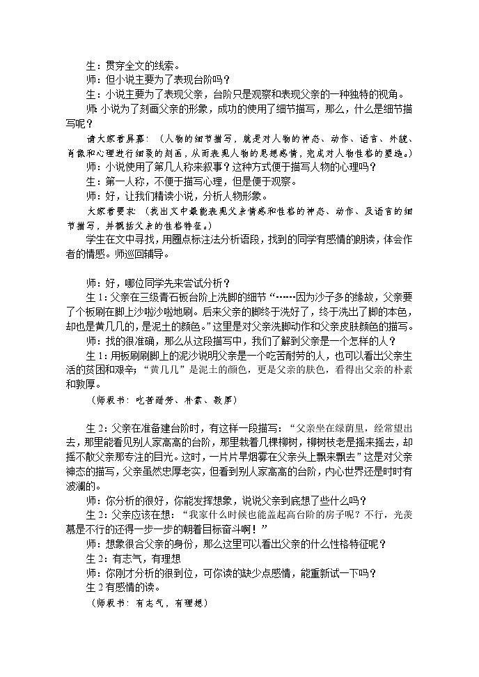 第11课《台阶》教学设计7-七年级语文下册统编版第2页