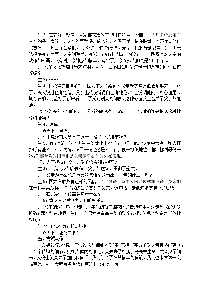 第11课《台阶》教学设计7-七年级语文下册统编版第3页