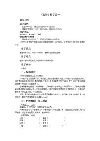 初中语文人教部编版七年级下册台阶教案及反思