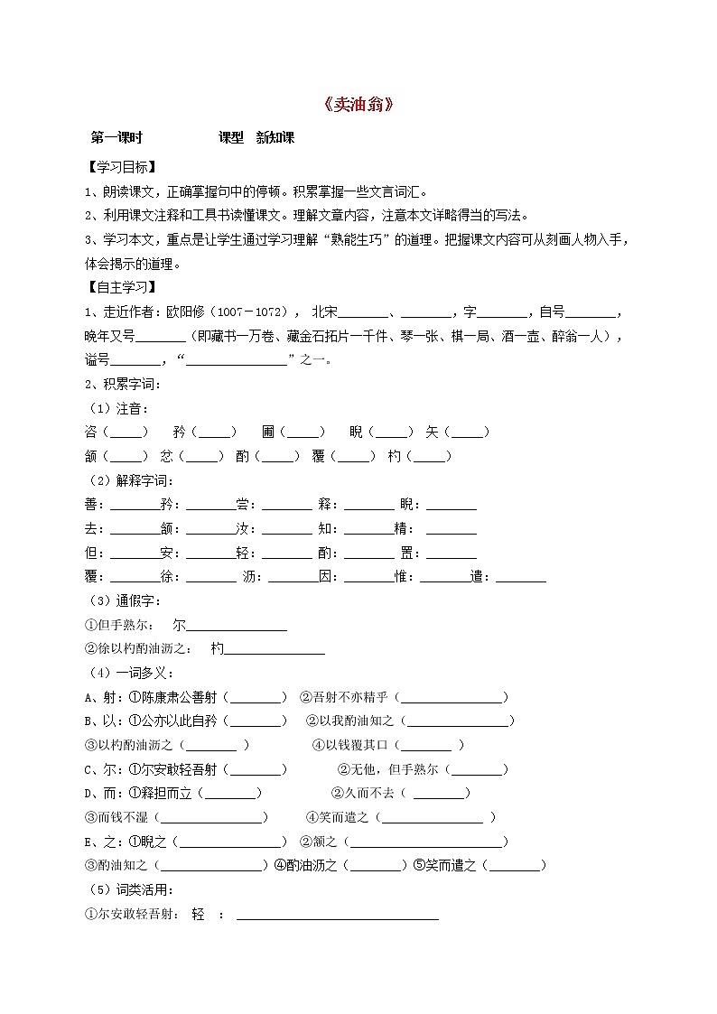 第12课《卖油翁》导学案2-七年级语文下册统编版第1页