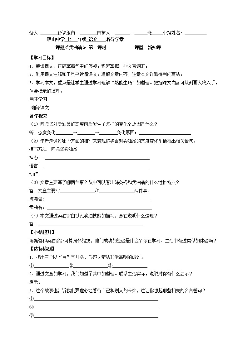 第12课《卖油翁》导学案2-七年级语文下册统编版第3页