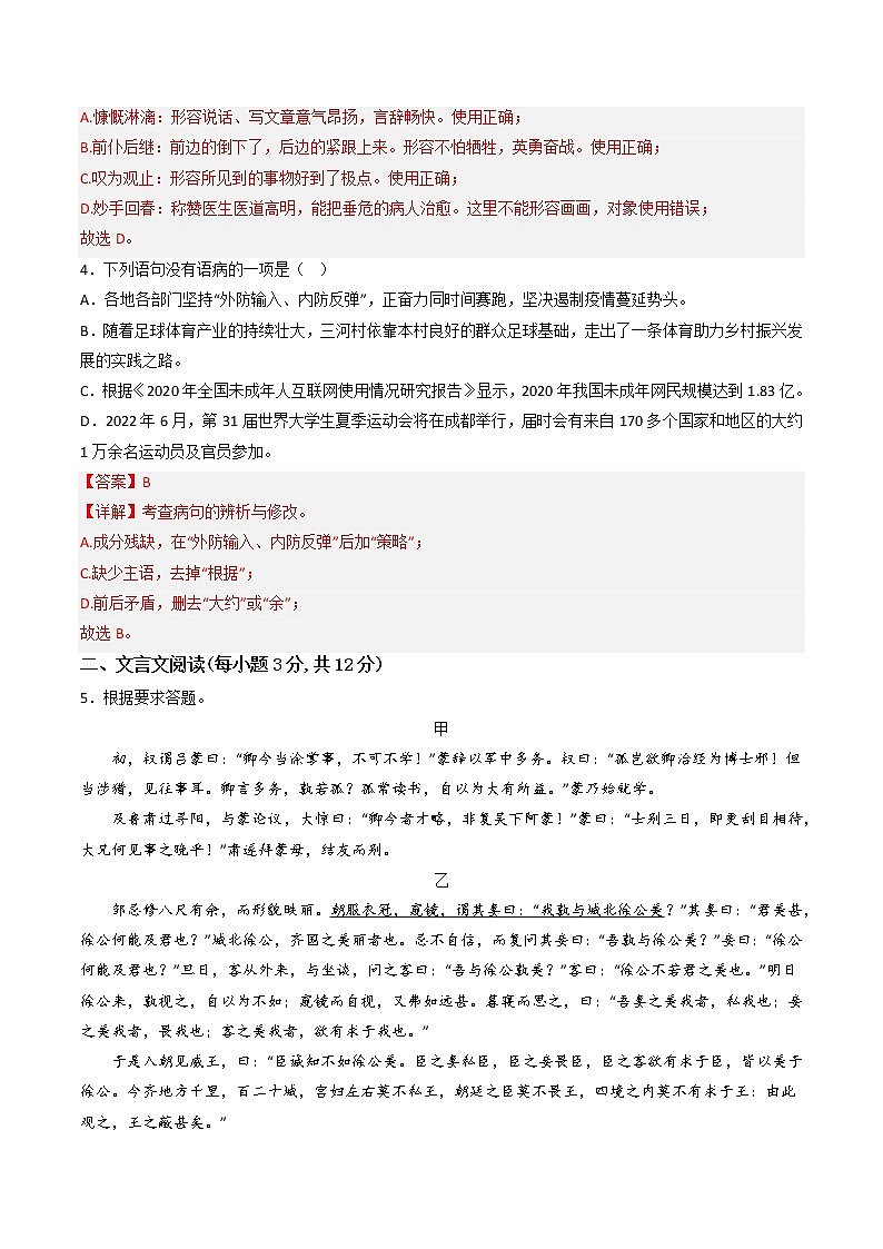 黄金卷01-【赢在中考·黄金8卷】备战2023年中考语文全真模拟卷（四川成都专用）02
