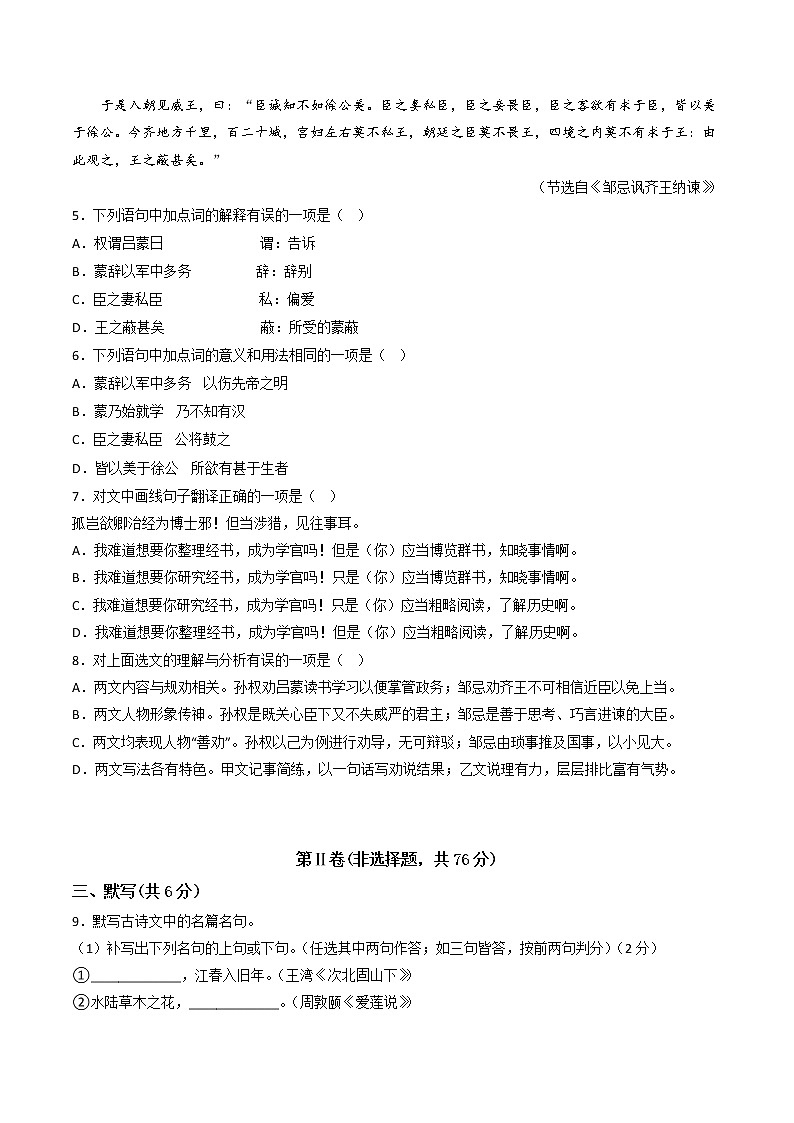黄金卷04-【赢在中考·黄金8卷】备战2023年中考语文全真模拟卷（四川成都专用）02