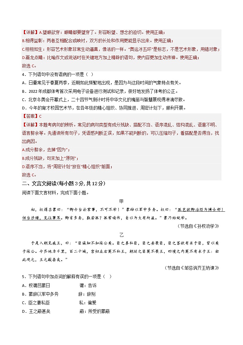 黄金卷04-【赢在中考·黄金8卷】备战2023年中考语文全真模拟卷（四川成都专用）02