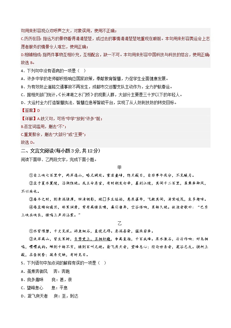 黄金卷05-【赢在中考·黄金8卷】备战2023年中考语文全真模拟卷（四川成都专用）02