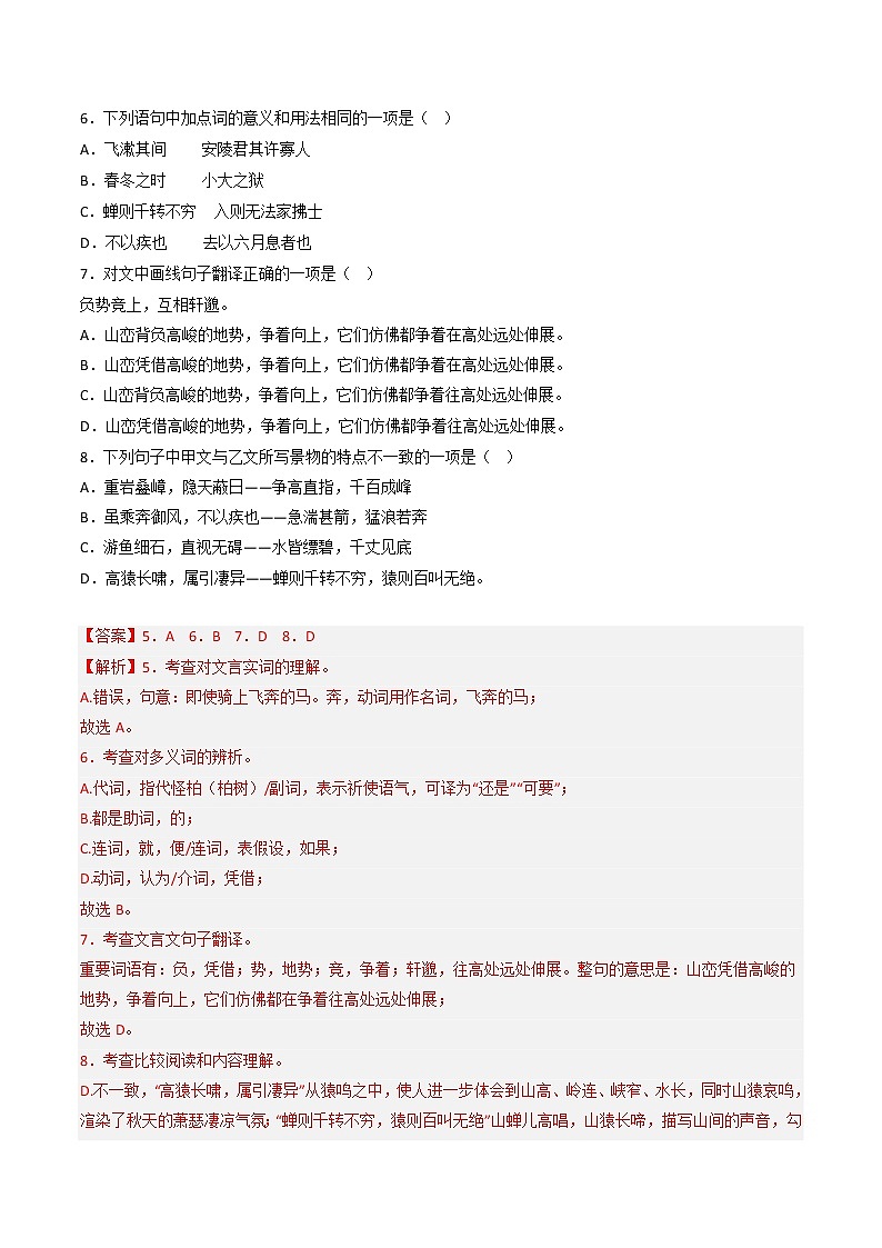 黄金卷05-【赢在中考·黄金8卷】备战2023年中考语文全真模拟卷（四川成都专用）03