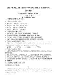 黄金卷06-【赢在中考·黄金8卷】备战2023年中考语文全真模拟卷（四川成都专用）